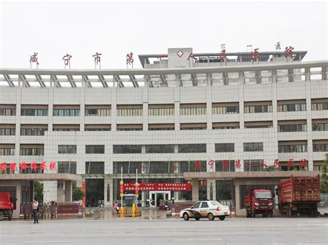 咸宁市第一人民医院_怎么样_地址_电话_挂号方式| 中国医药信息查询平台