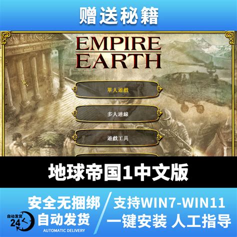 地球帝国1最新版下载-地球帝国1电脑版下载-88软件园