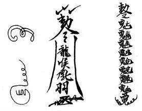符咒图片