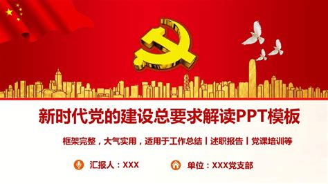 从二十大报告看未来中国 | 坚定不移全面从严治党 深入推进新时代党的建设新的伟大工程