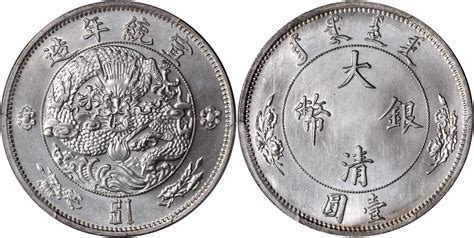 1893-1895年光绪银圆伍钱银币各一枚图片及价格- 芝麻开门收藏网