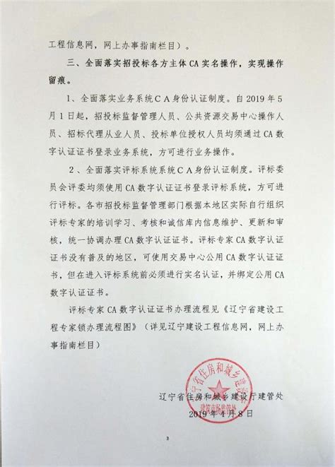 辽宁城乡建设工程招投标网