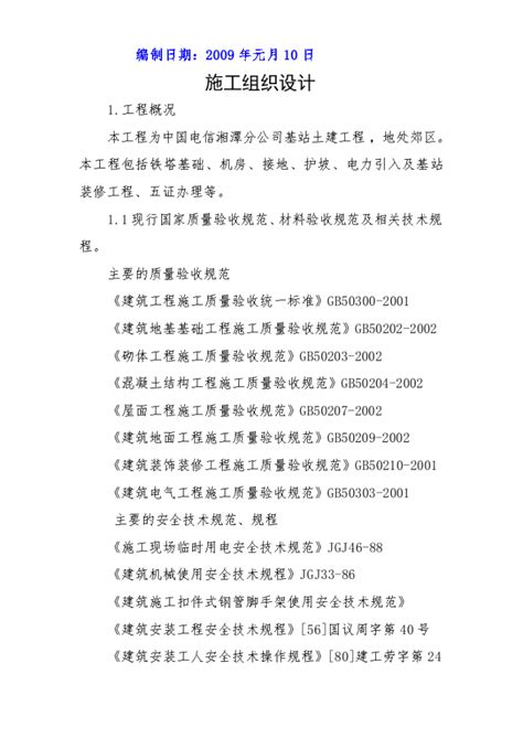 中国电信湘潭分公司移动网络工程-机房单位工程施工组织设计_施工组织设计_土木在线