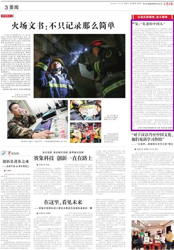 天津日报：严复：“先进的中国人”-媒体南开-南开大学