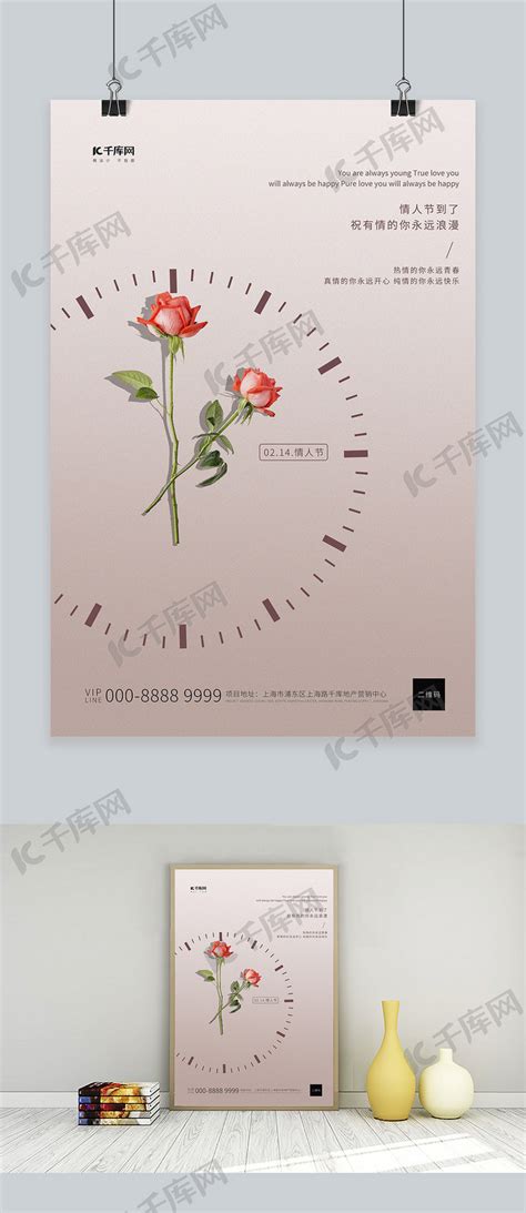 情人节玫瑰花淡粉色简约创意海报海报模板下载-千库网