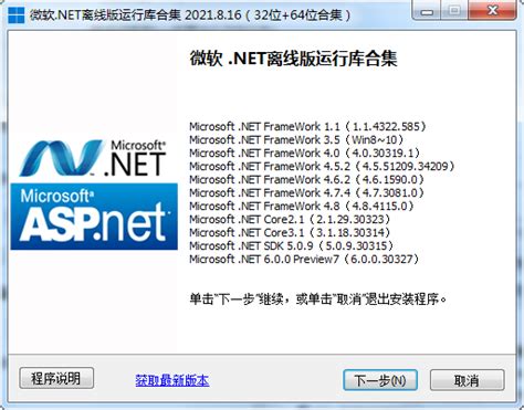 Microsoft .NET Framework下载-Microsoft .NET Framework官方版-Microsoft .NET ...
