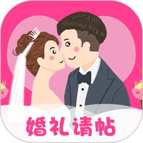婚礼请帖电子版制作软件下载-婚礼请帖模板app下载v4.1.108 安卓版-9663安卓网