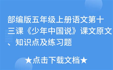 小学语文少年中国说课件ppt模板-卡卡办公