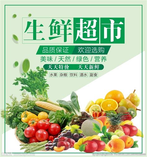 超市水果蔬菜设计图__广告设计_广告设计_设计图库_昵图网nipic.com