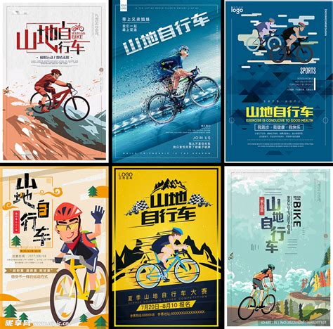 自行车宣传图设计图__海报设计_广告设计_设计图库_昵图网nipic.com