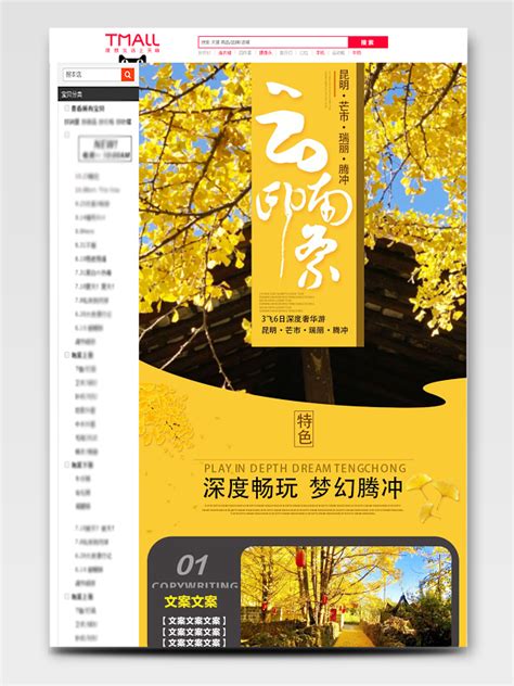 云南旅游电商模板-云南旅游电商设计素材下载-觅知网