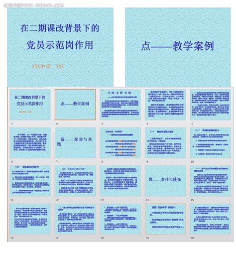 教学案例ppt模板素材免费下载_红动中国