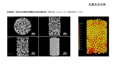 微米，纳米级孔隙率分析_苏州天标检测技术有限公司