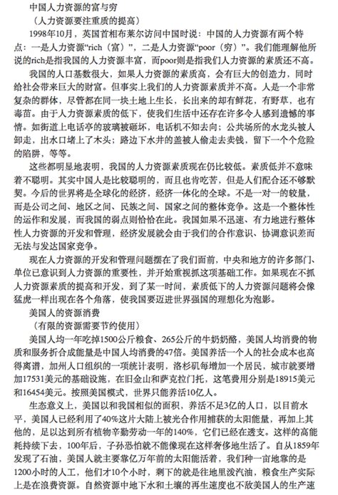 话题作文思路与素材23（资源、继承与创新、对与错、过程与结果）_北京爱智康