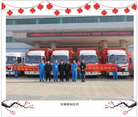 森源重工与许昌市消费品商会签约战略合作协议 成功交车 -电车资源