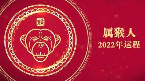 白鹤鸣2022年属猴人运势_生肖_吉运堂算命网