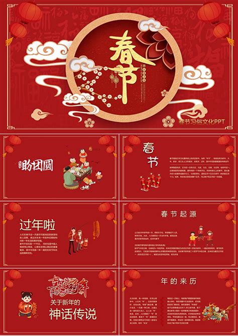 红色喜庆春节习俗文化介绍PPT模板_PPT牛模板网