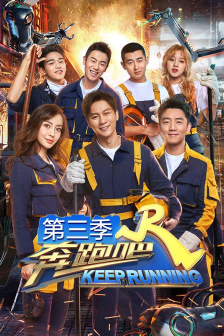 熊黛林奔跑吧第三期图片