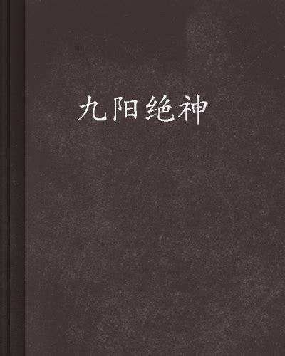 九阳天尊唐龙王能小说在线全文免费阅读-牛皮文学
