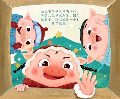 早些年的绘本故事--三只小猪|插画|绘本|依依灬 - 原创作品 - 站酷 (ZCOOL)