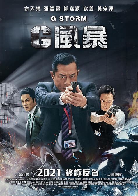 电影《反贪风暴5》宣布定档12月31日，并曝光定档海报