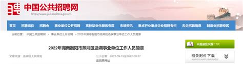 2023年湖南耒阳农村商业银行员工招聘24人 报名时间5月8日17:00截止