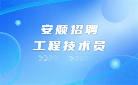 【招聘】安顺二中2022年(12月)公开招聘公费师范生公告_安顺市第二高级中学