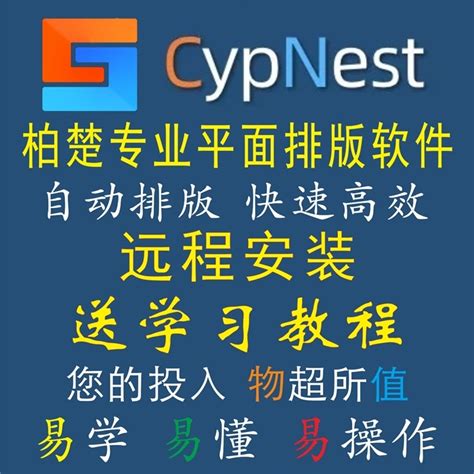 柏楚Cypnest 柏楚激光切割系统专业钣金排版套料平面软件-淘宝网