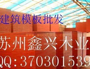 广东建筑模板厂家-江门市鑫亚木业有限公司