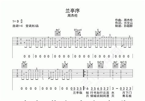 兰亭序吉他谱 周杰伦 C调弹唱谱 附音频-吉他谱中国