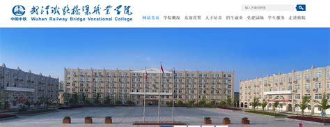 武汉铁路桥梁职业学院2023年报名条件、招生要求、招生对象_技校网