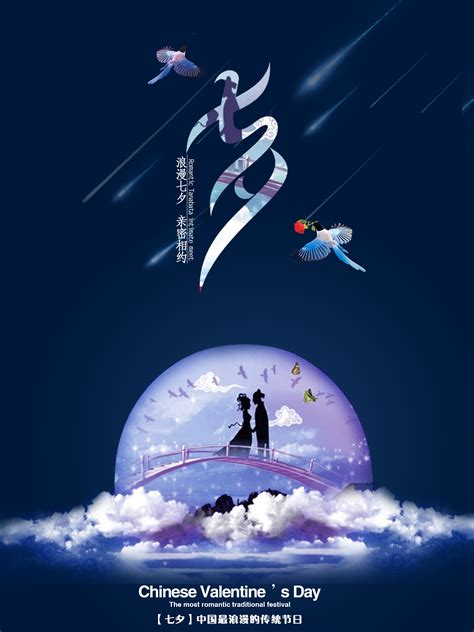 七夕剪影插画海报PSD广告设计素材海报模板免费下载-享设计