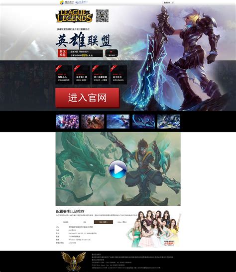 英雄联盟官方网站全新改版上线-英雄联盟官方网站-腾讯游戏