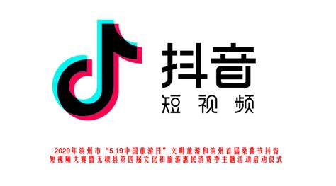 滨州首届桑葚节抖音大赛19日开幕︱我要当网红 把“强优富美”新无棣一起“抖”出来 – 无棣新讯
