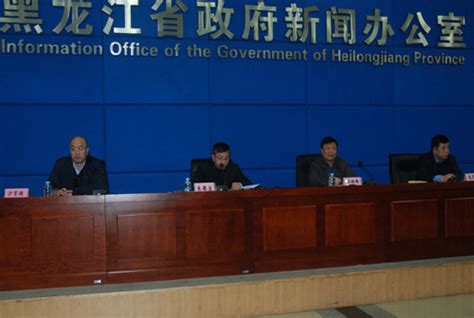 黑龙江省组织开展全民阅读活动有关情况新闻发布会
