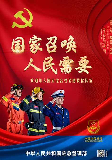 2022年度国家综合性消防救援队伍招录消防员工作全面开始啦