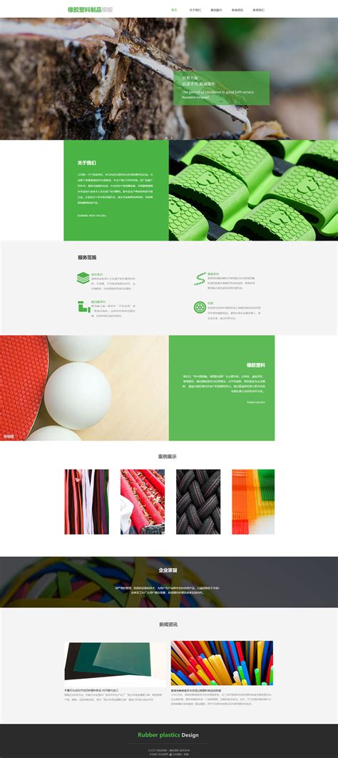 优选橡胶塑料制品官网网站模板_绿色的橡胶塑料制品网页模板【免费使用】-凡科建站
