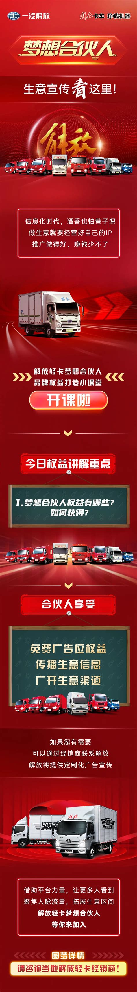 解放轻卡梦想合伙人，生意宣传看这里 第一商用车网 cvworld.cn