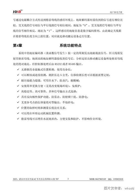 SOLD-BCK1格雷码母线定位系统_格雷码_母线_中国工控网