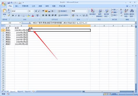 Excel根据出生日期提取生肖的具体步骤-太平洋电脑网