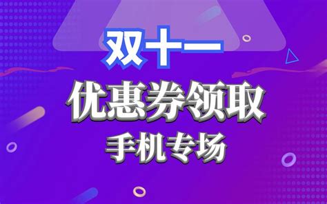 炫酷风双11狂欢活动促销手机海报GIF-凡科快图