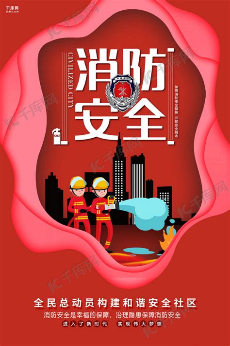 唯美红色消防安全宣传日海报海报模板下载-千库网