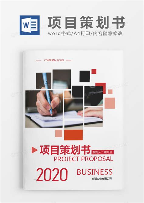 房地产行业市场营销策划书Word模板下载_熊猫办公