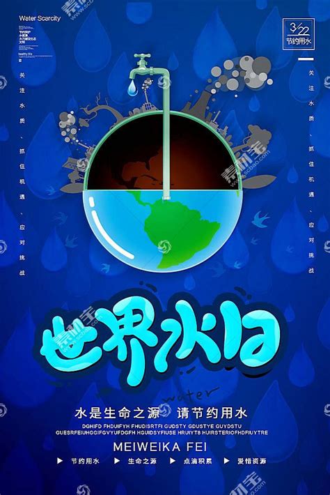 蓝色保护水资源节约用水创意海报模板下载(图片ID:2228953)_-海报设计-广告设计模板-PSD素材_ 素材宝 scbao.com