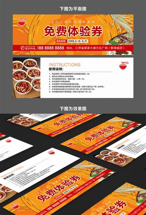 餐饮优惠券CDR广告设计素材海报模板免费下载-享设计