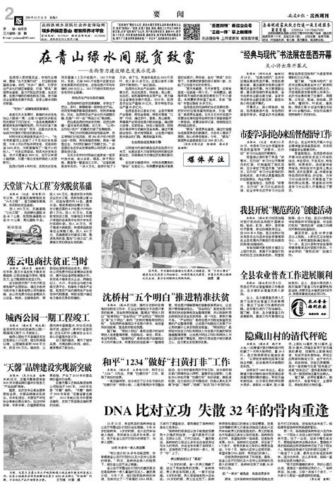 图文新闻2--安庆日报·岳西周刊