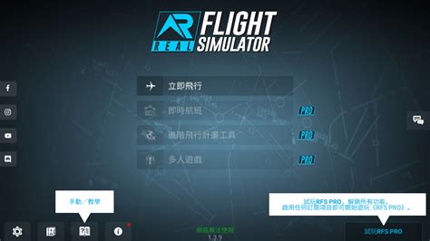 rfs基础按键教学 - 真实飞行模拟器 - 酷酷跑嗨圈 - 酷酷跑手机游戏