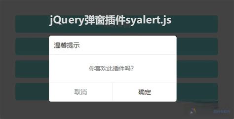 syalert.js - jQuery弹窗插件 - jQuery弹出层灯箱插件 - 画夹插件网