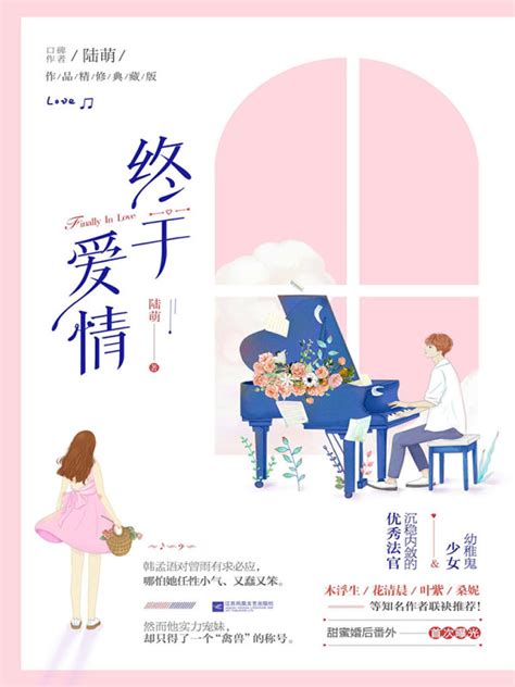 《终于爱情》小说在线阅读-起点中文网
