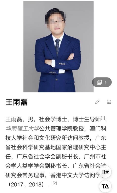 华南理工教授王雨磊被传涉性侵后遭解聘 - 今报在线